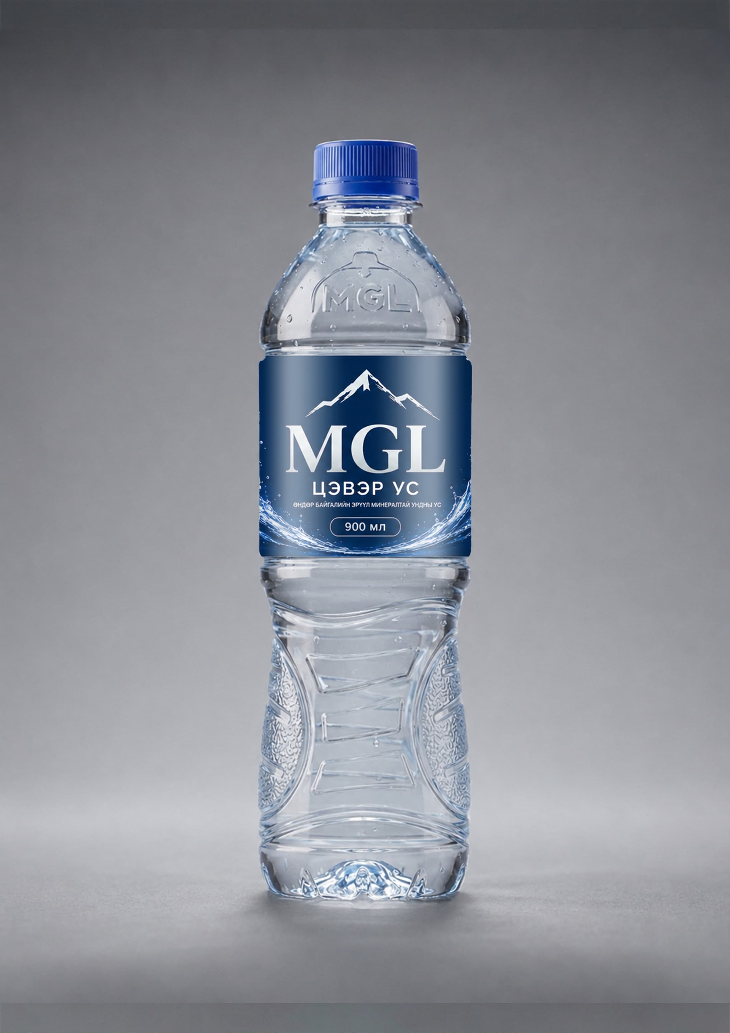 MGL Цэвэр ус 900 мл