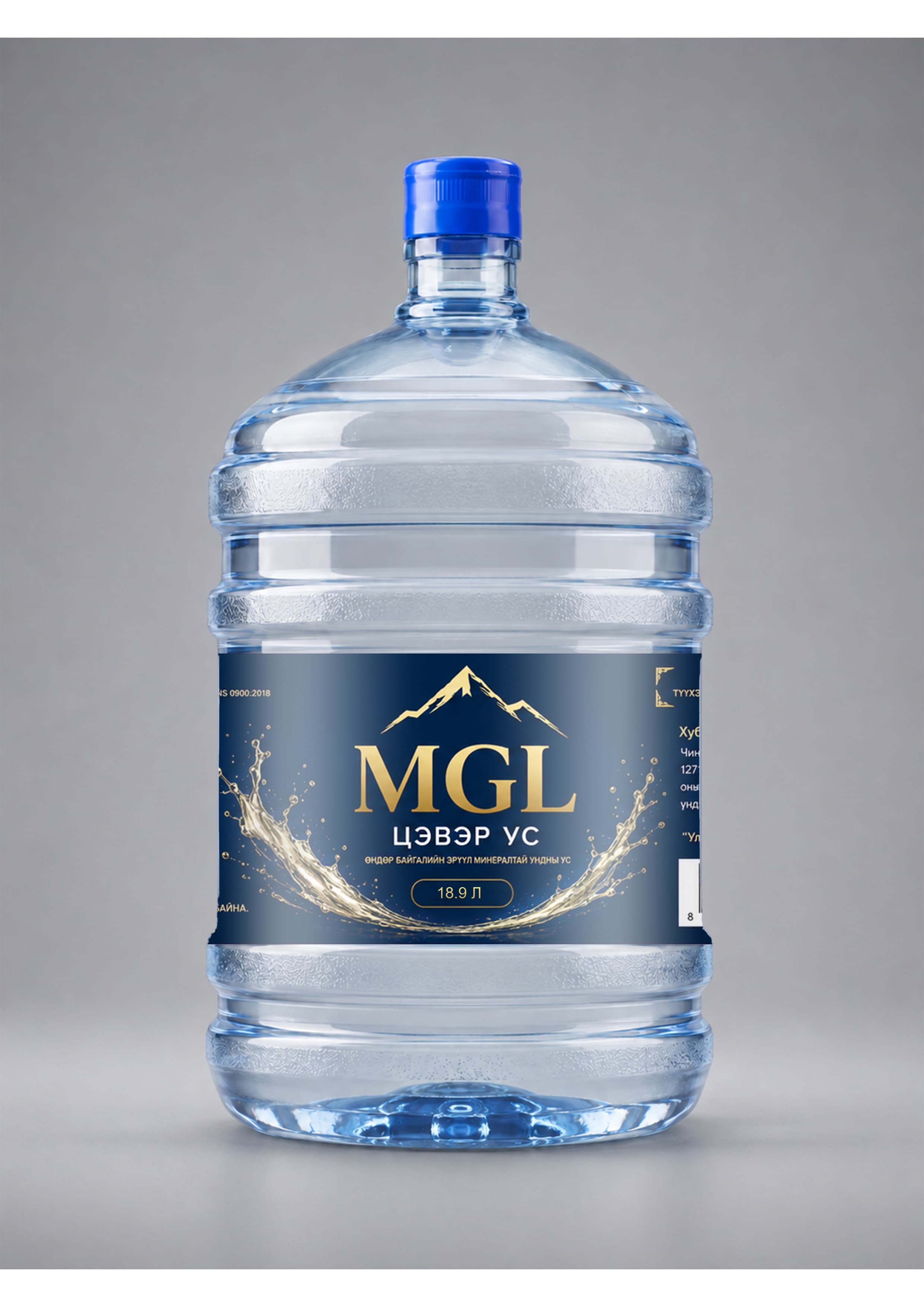 MGL Цэвэр ус 18.9 л