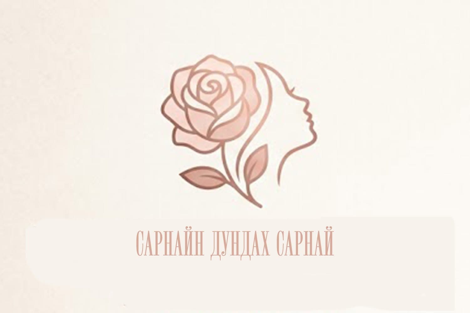 Сарнайтай маск Sarnaitai Mask