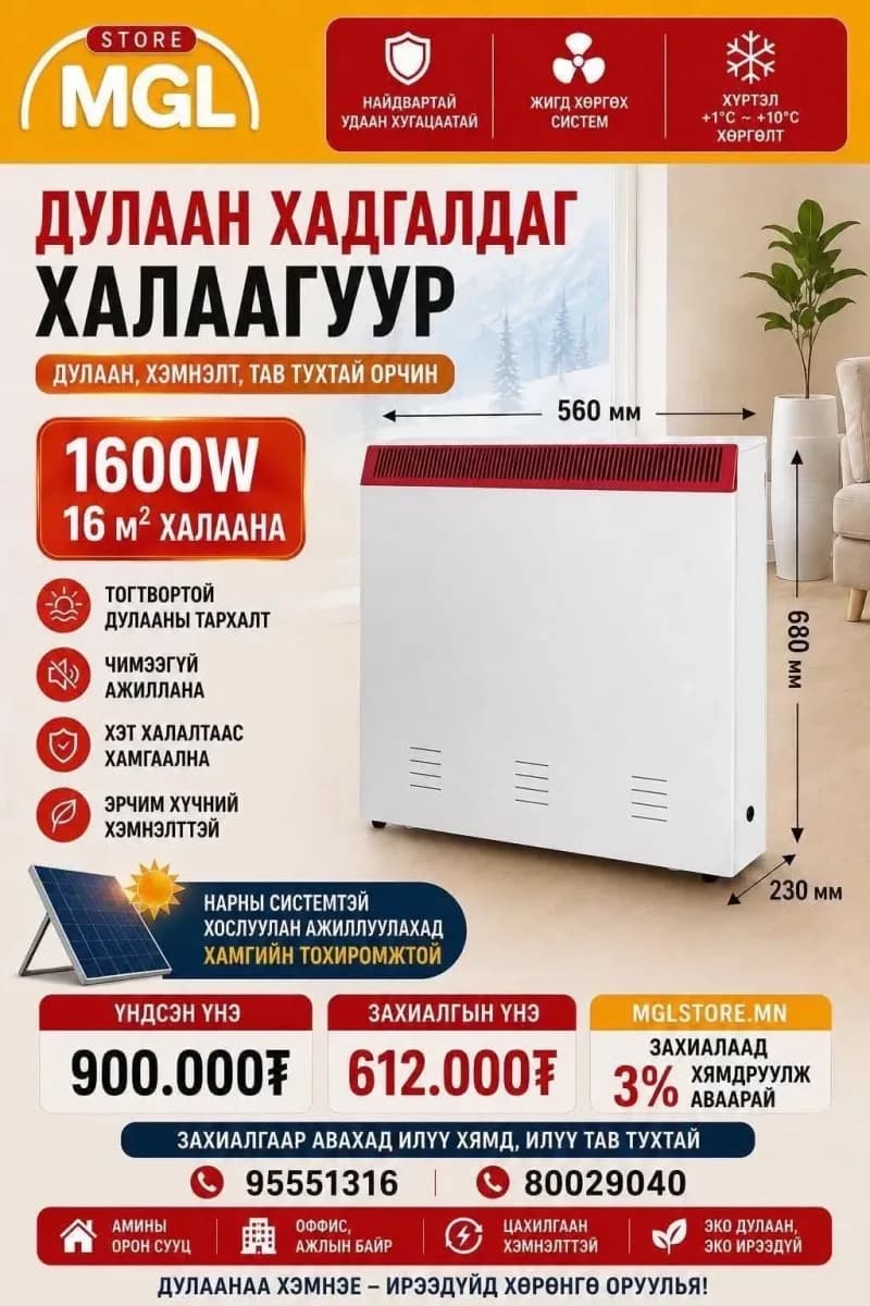 Дулаанаа нөөцөлдөг тоосгон халаагуур