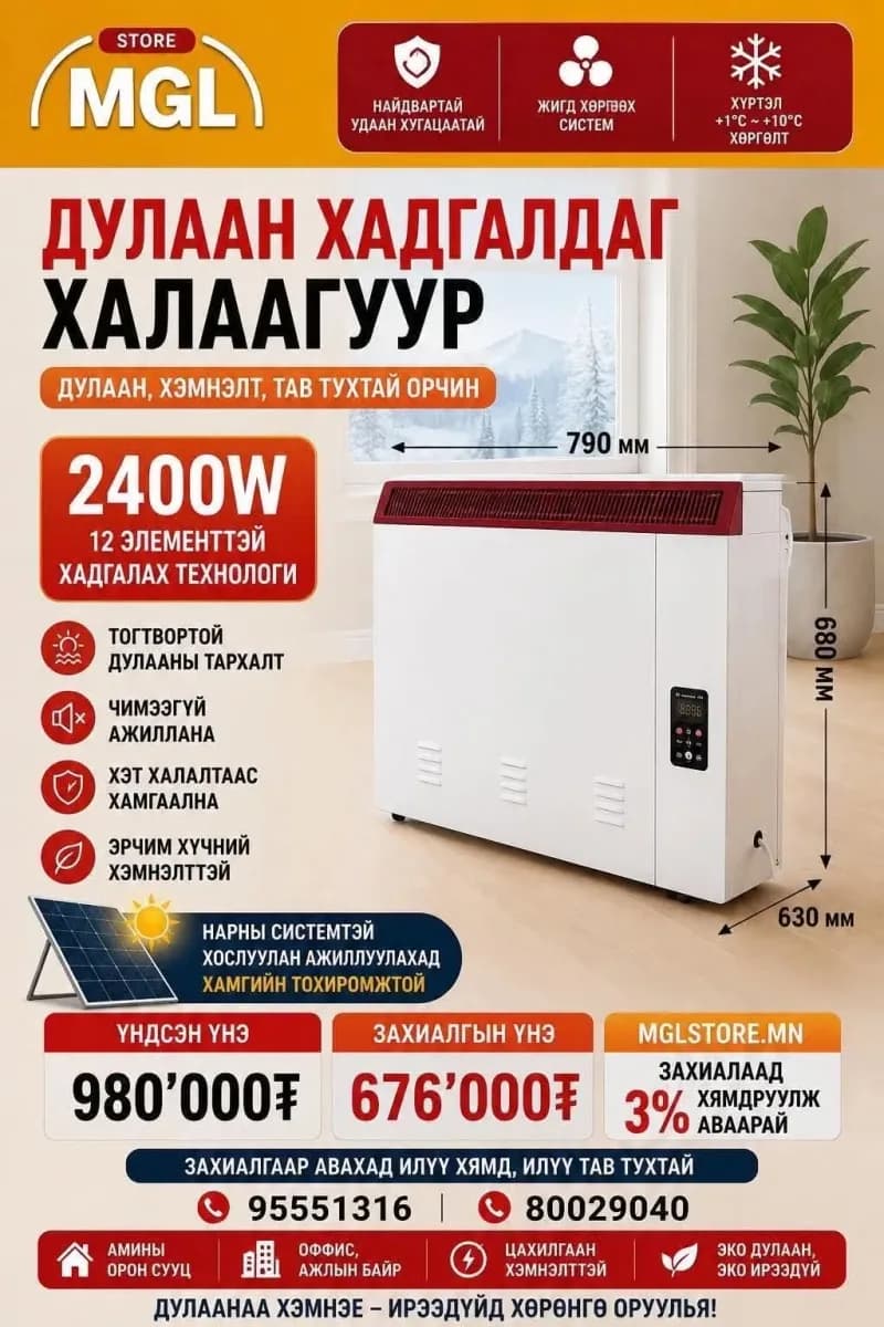 Дулаанаа нөөцөлдөг тоосгон халаагуур